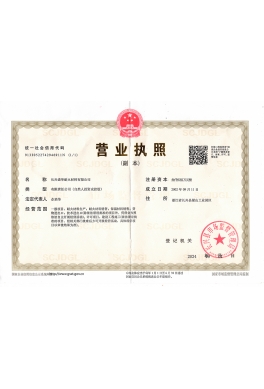 营业执照副本