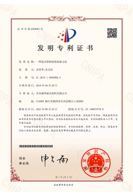 一种复合铝铬砖（发明专利证书）