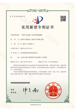 一种用于水泥窑三次风管陶瓷阀板 证书